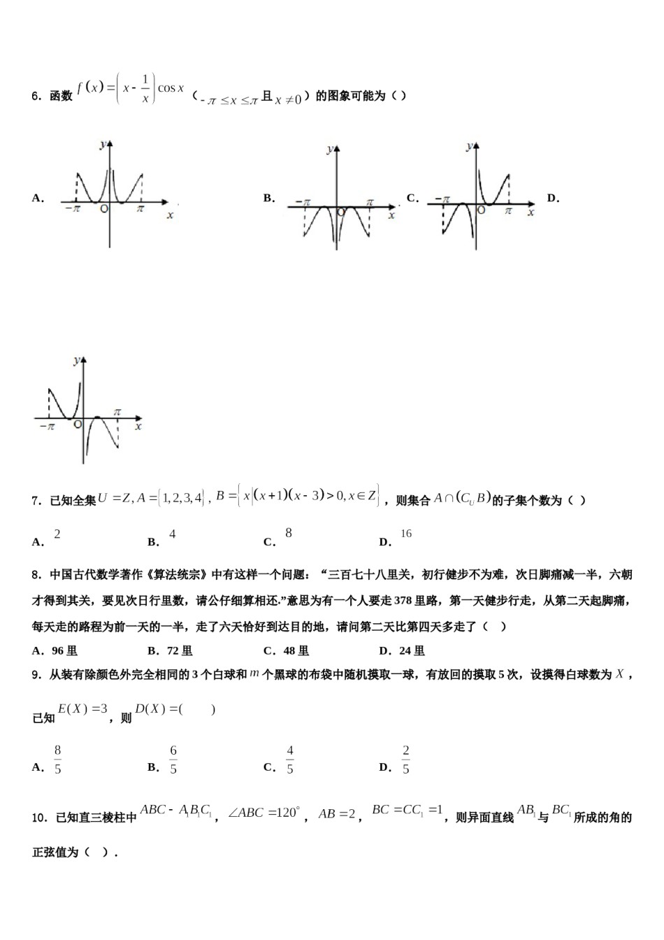 山西省太原市迎泽区五中2024年高三3月份模拟考试数学试题含解析.doc_第2页