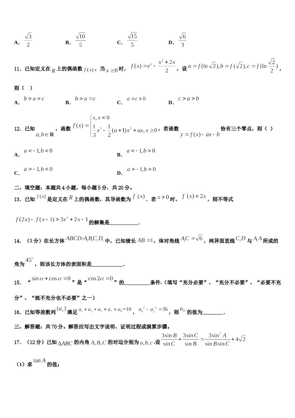 山西省太原市迎泽区五中2024年高三3月份模拟考试数学试题含解析.doc_第3页