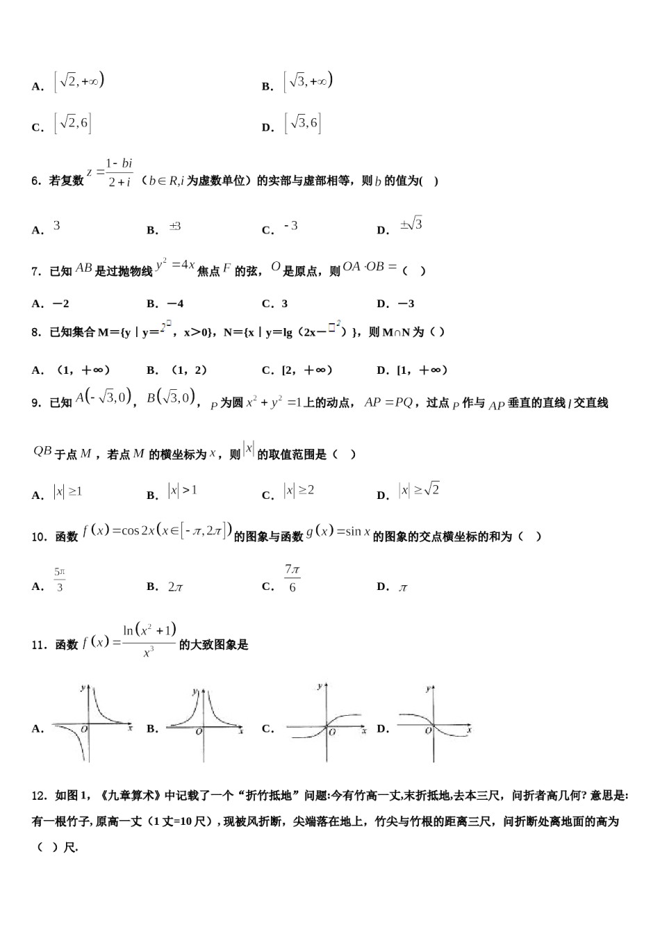 山西省太原市迎泽区太原实验中学2024届高三一诊考试数学试卷含解析.doc_第2页