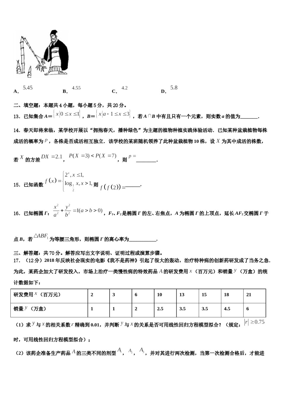 山西省太原市迎泽区太原实验中学2024届高三一诊考试数学试卷含解析.doc_第3页