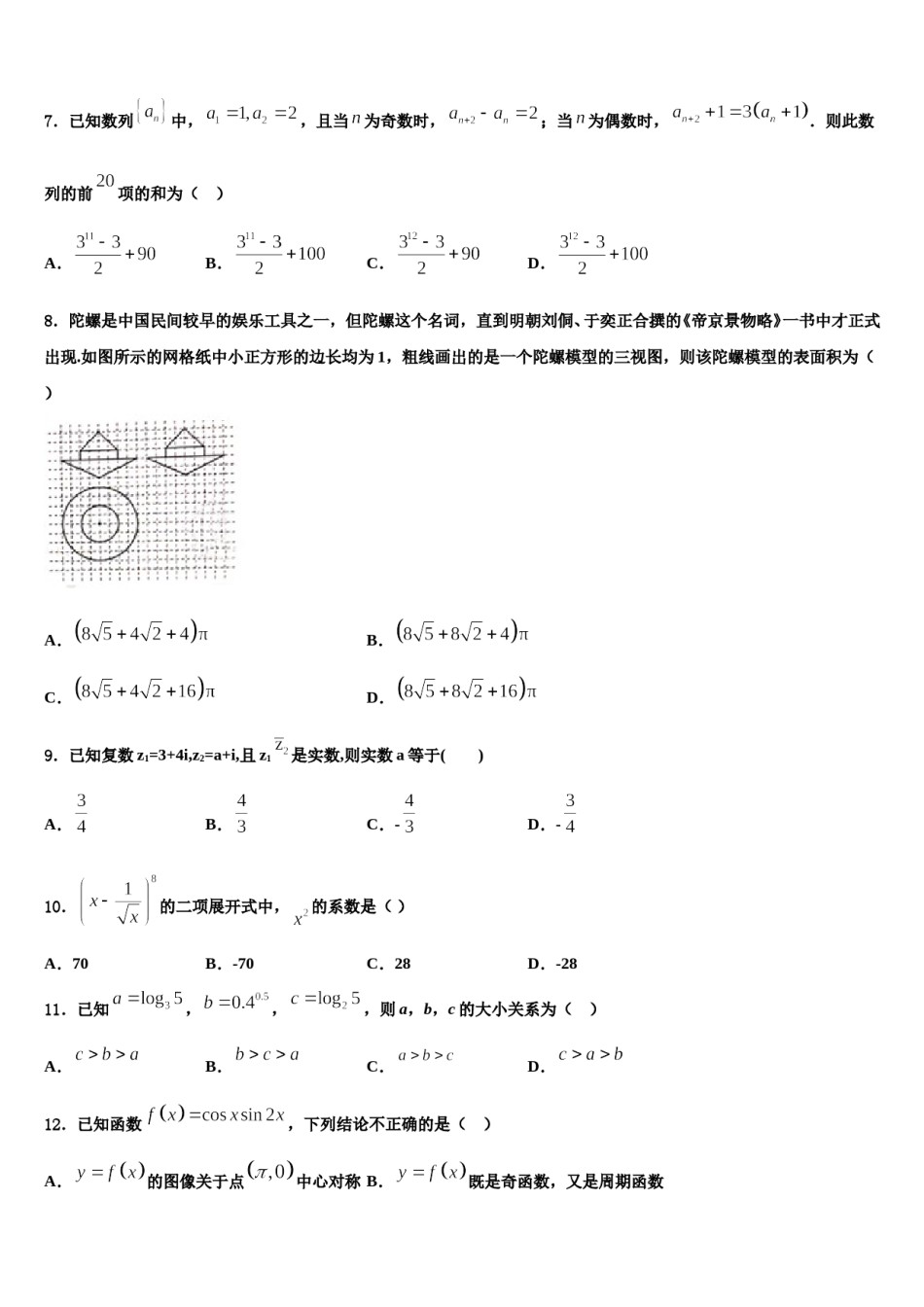 山西省忻州一中2024年高三最后一模数学试题含解析.doc_第2页