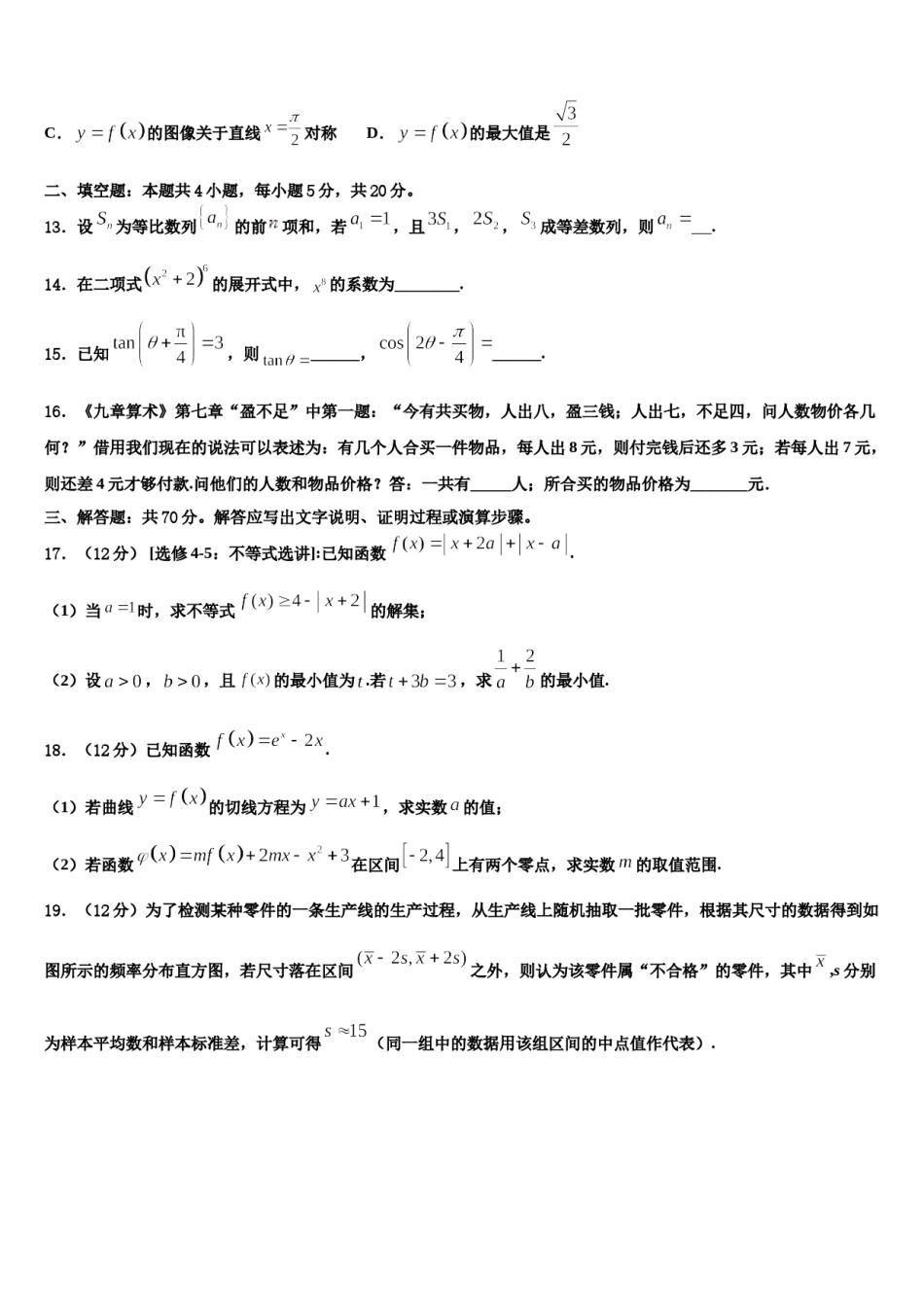 山西省忻州一中2024年高三最后一模数学试题含解析.doc_第3页