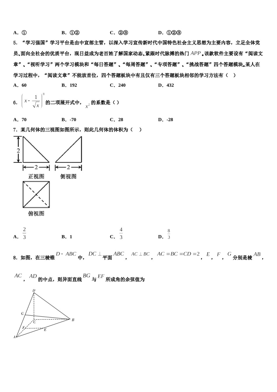 山西省忻州一中等四校2023-2024学年高三3月份第一次模拟考试数学试卷含解析.doc_第2页