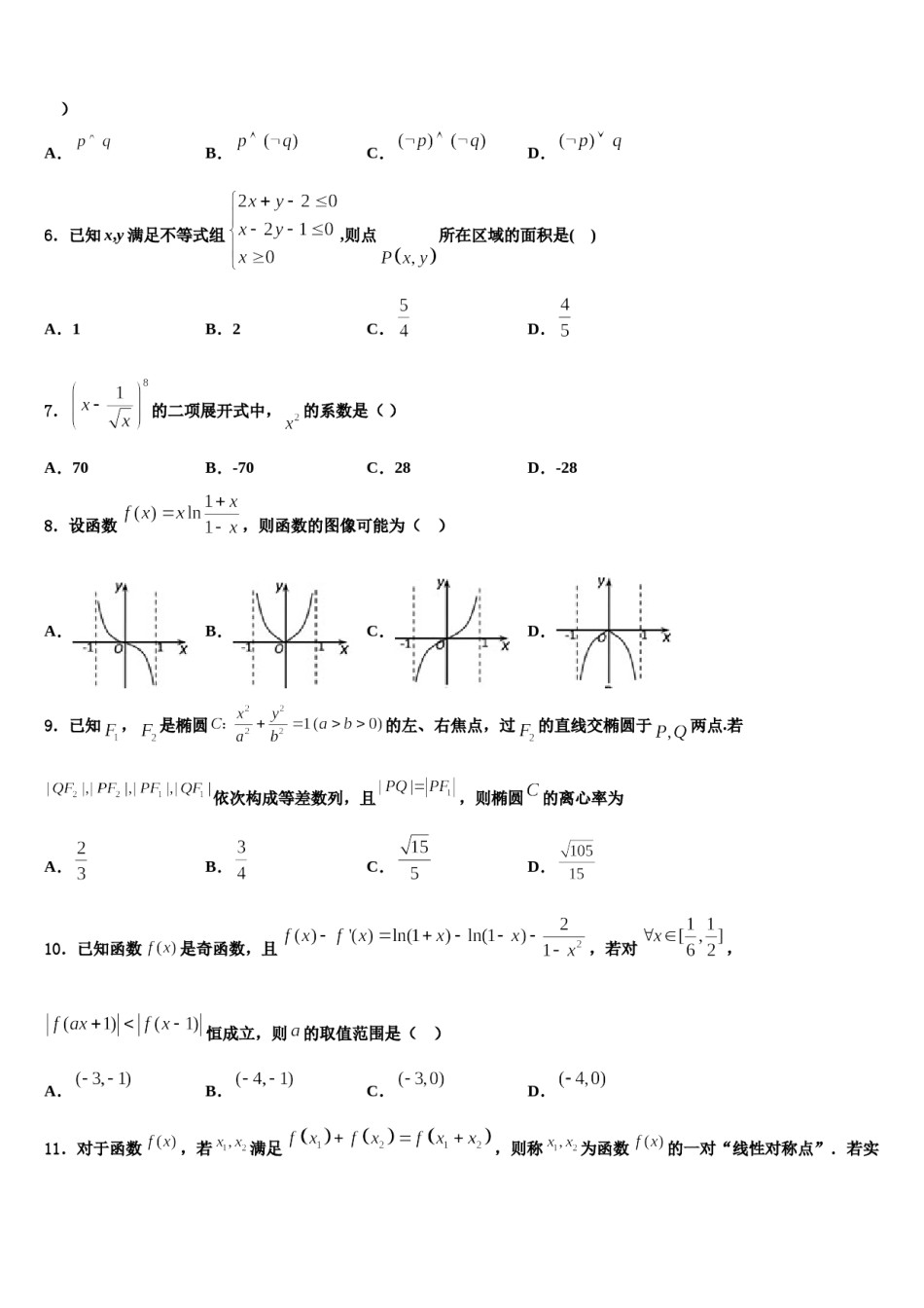 山西省忻州一中等重点中学2024届高考数学考前最后一卷预测卷含解析.doc_第2页