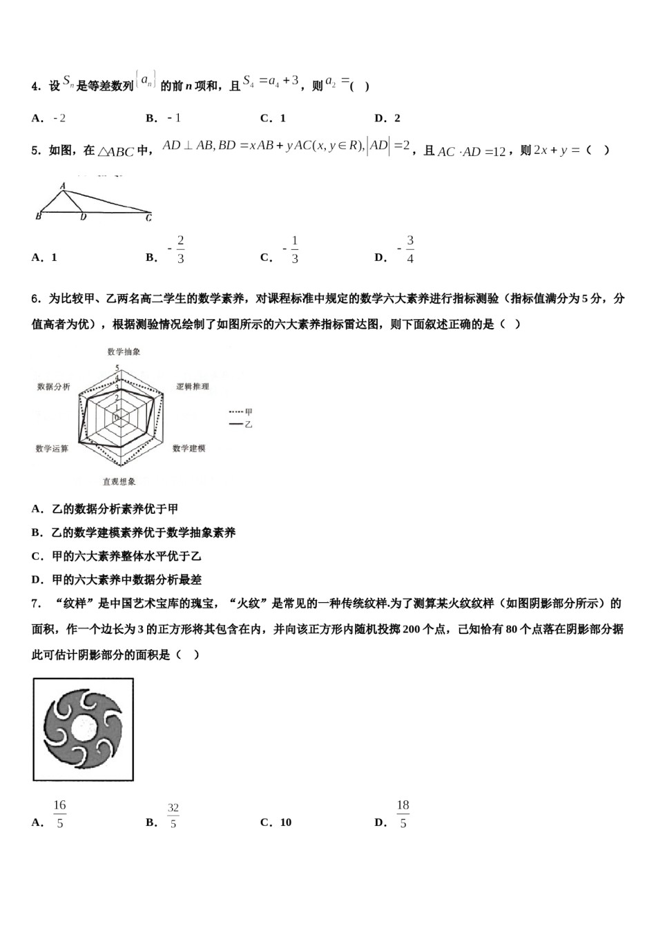 山西省忻州实验中学2023-2024学年高考数学四模试卷含解析.doc_第2页