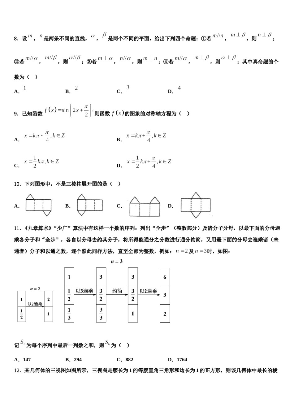 山西省忻州实验中学2023-2024学年高考数学四模试卷含解析.doc_第3页
