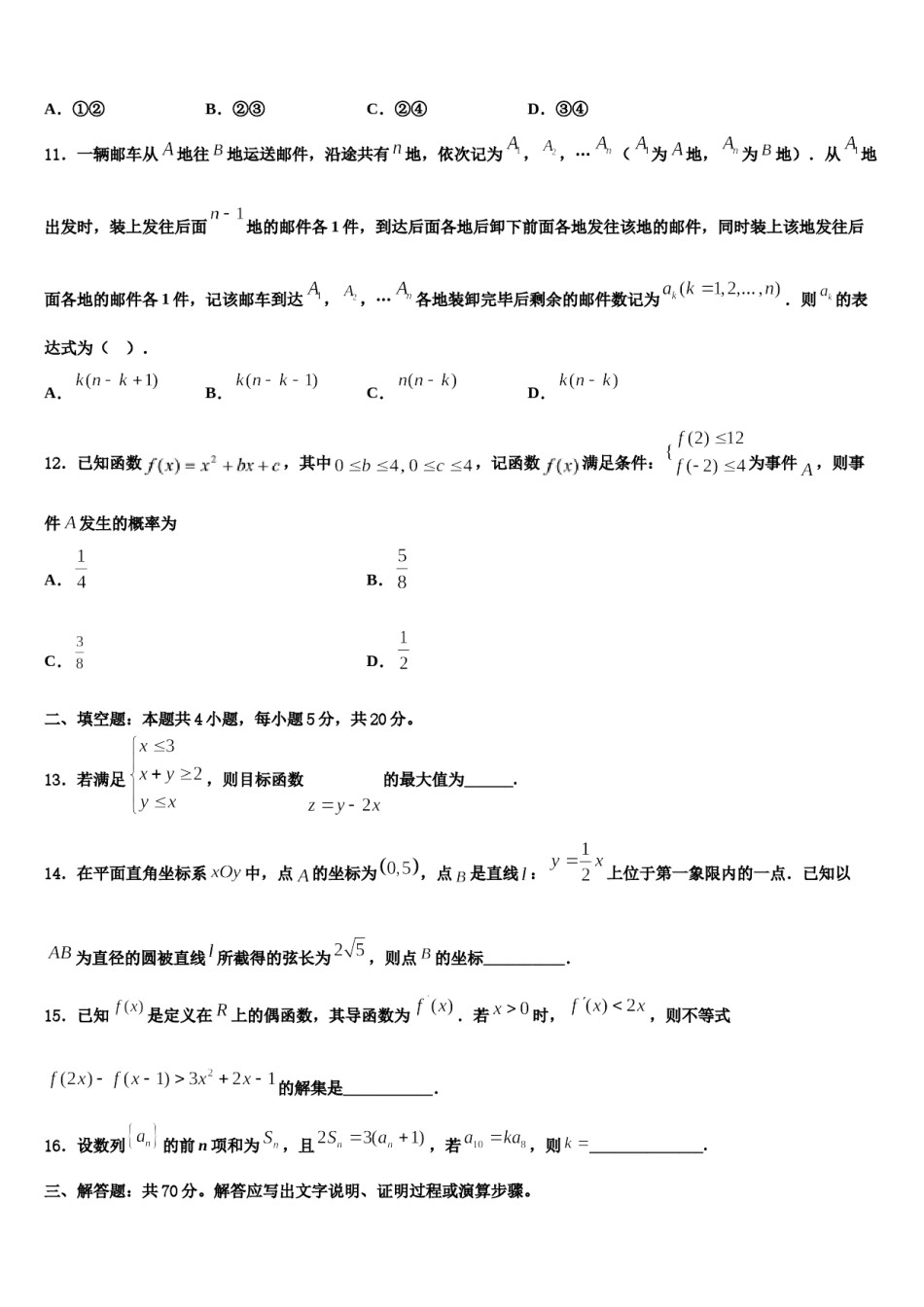 山西省忻州巿第一中学2023-2024学年高三3月份第一次模拟考试数学试卷含解析.doc_第3页