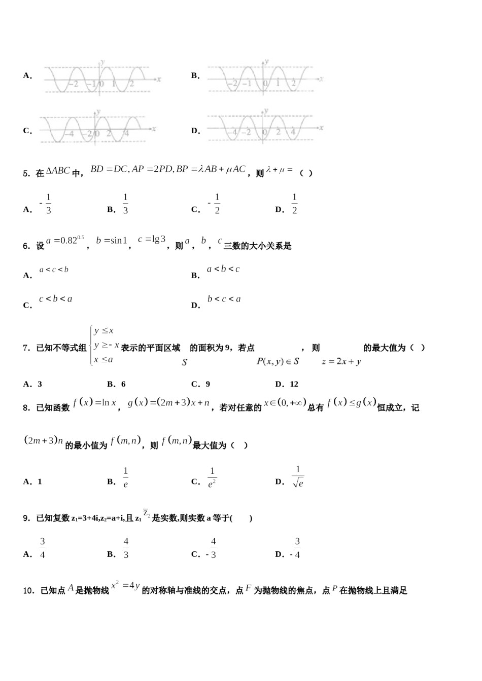 山西省忻州巿第一中学2024届高三下学期第六次检测数学试卷含解析.doc_第2页