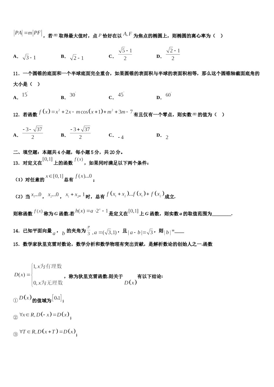 山西省忻州巿第一中学2024届高三下学期第六次检测数学试卷含解析.doc_第3页