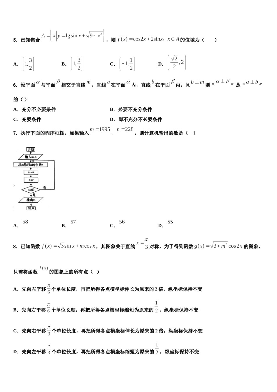 山西省忻州市一中2024年高考数学三模试卷含解析.doc_第2页