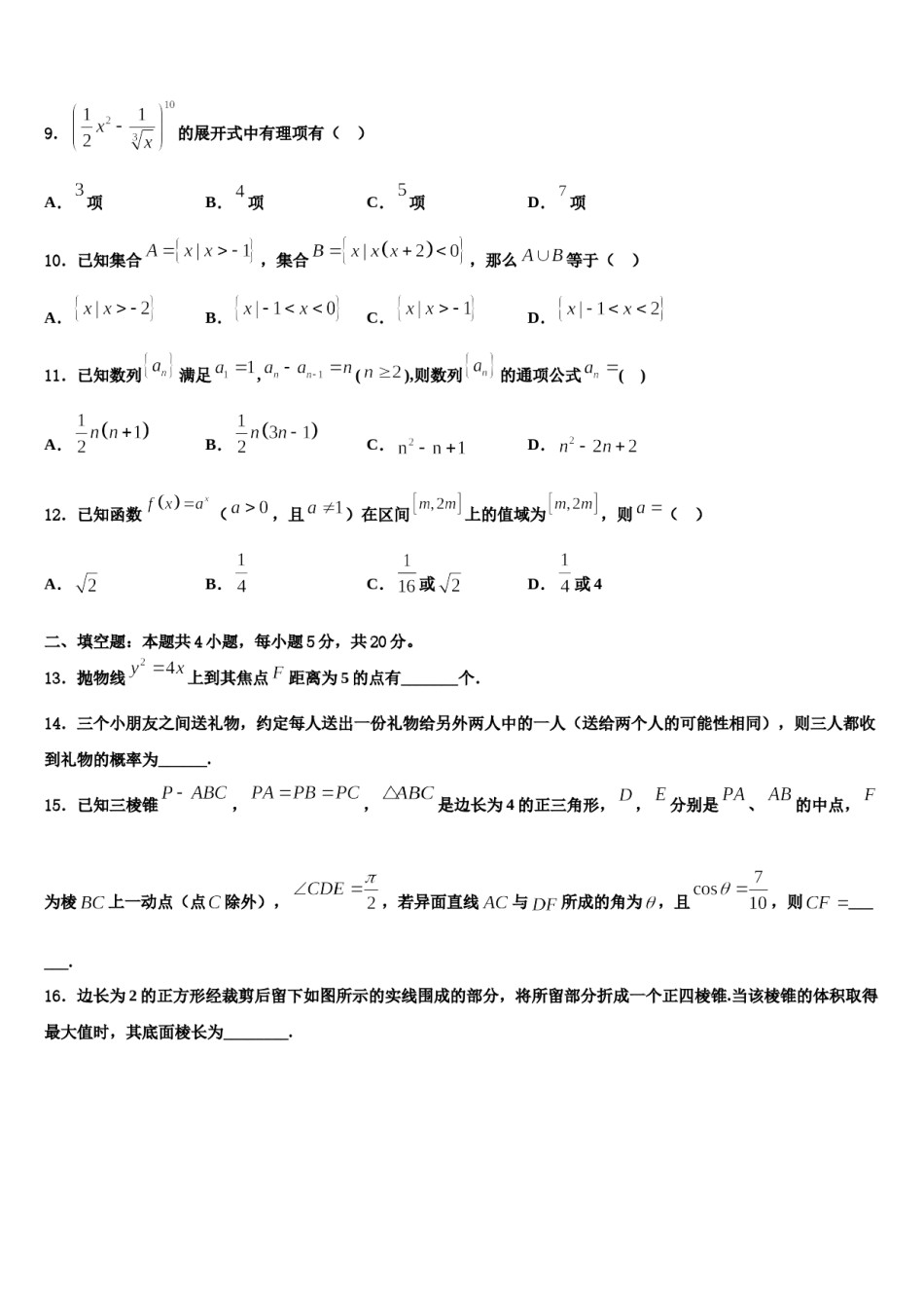 山西省忻州市一中2024年高考数学三模试卷含解析.doc_第3页