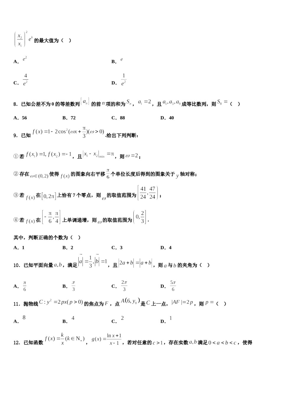 山西省忻州市忻州一中2024年高三下学期联考数学试题含解析.doc_第3页
