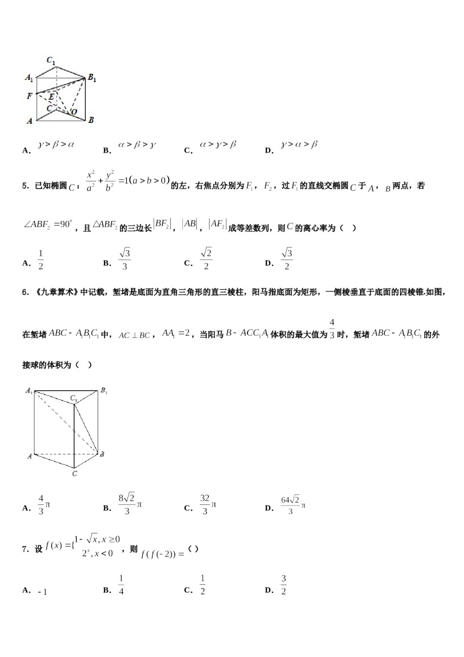 山西省忻州市忻州市第一中学2024年高三第二次调研数学试卷含解析.doc_第2页