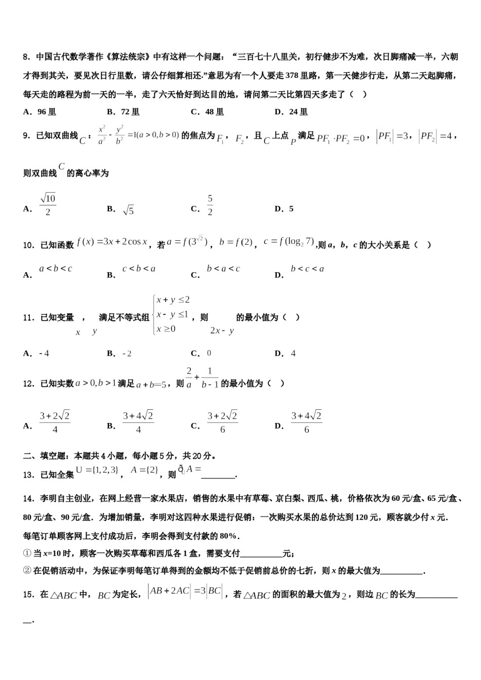山西省忻州市忻州市第一中学2024年高三第二次调研数学试卷含解析.doc_第3页