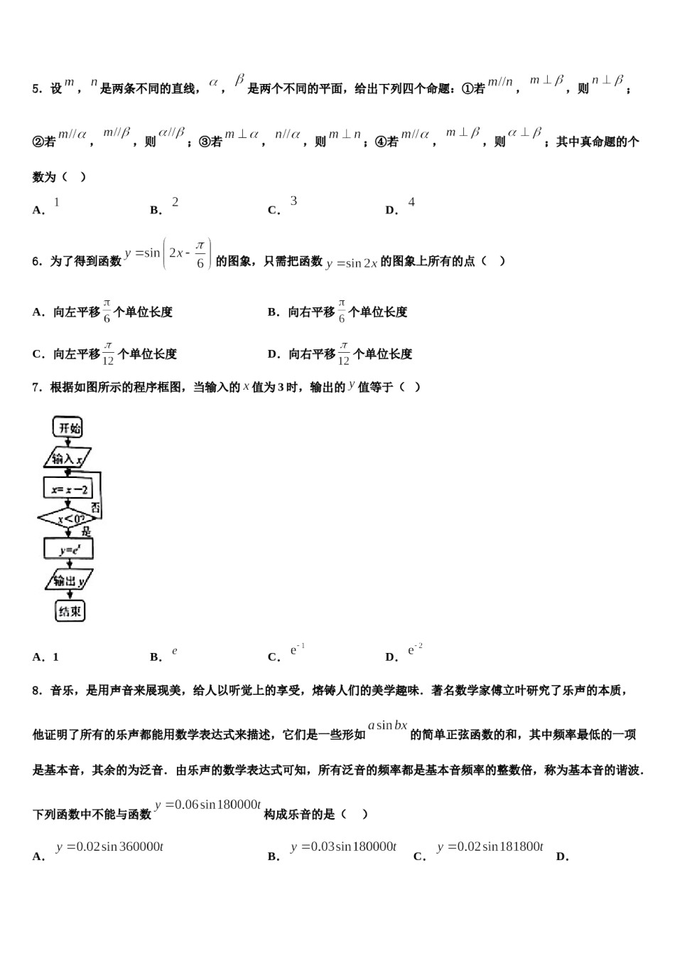 山西省昔阳县中学2024届高考数学二模试卷含解析.doc_第2页