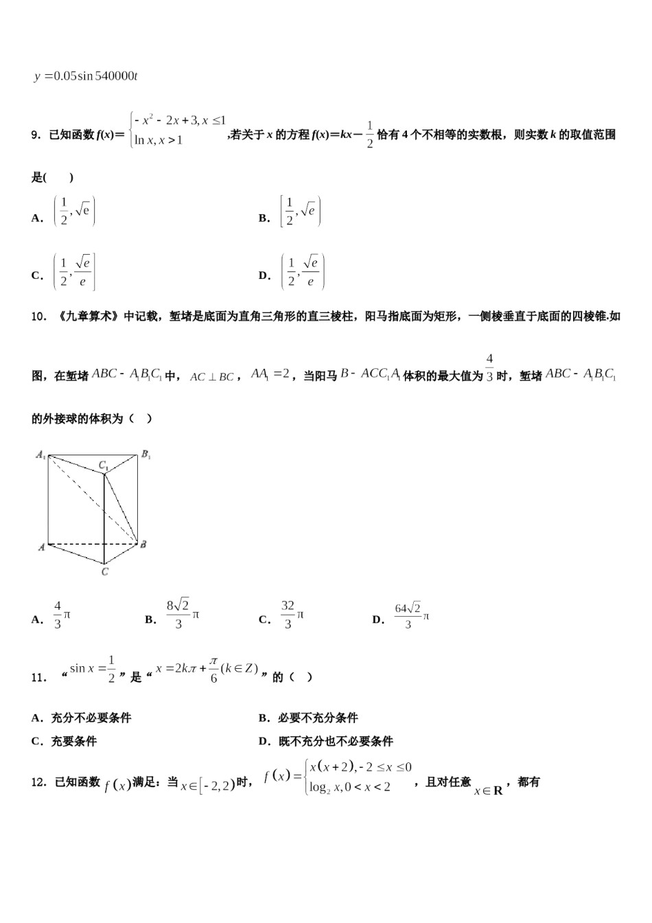 山西省昔阳县中学2024届高考数学二模试卷含解析.doc_第3页