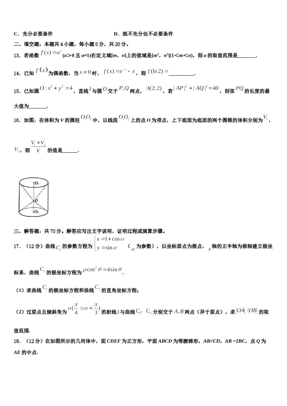 山西省晋中市和诚高中有限公司2024年高三（最后冲刺）数学试卷含解析.doc_第2页