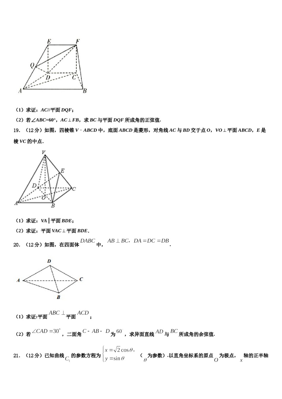 山西省晋中市和诚高中有限公司2024年高三（最后冲刺）数学试卷含解析.doc_第3页