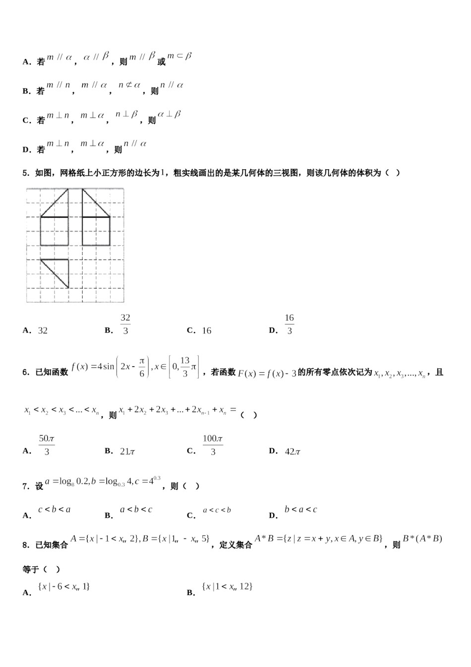 山西省晋中市四校2023-2024学年高三下学期一模考试数学试题含解析.doc_第2页