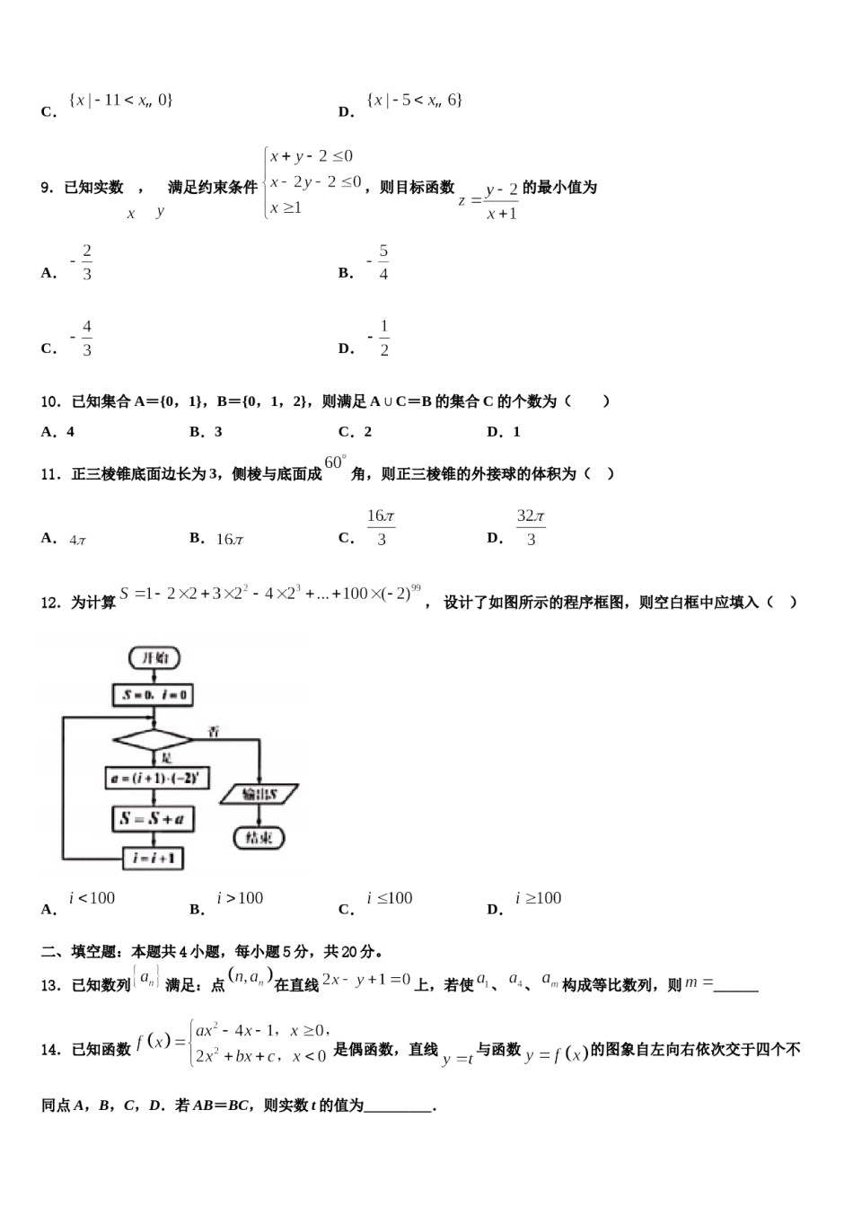 山西省晋中市四校2023-2024学年高三下学期一模考试数学试题含解析.doc_第3页