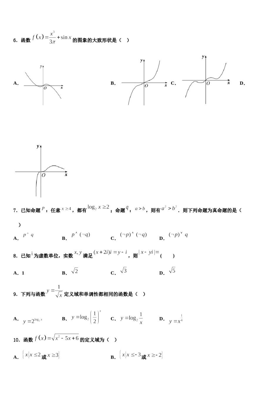 山西省晋中市四校2023-2024学年高三下第一次测试数学试题含解析.doc_第2页