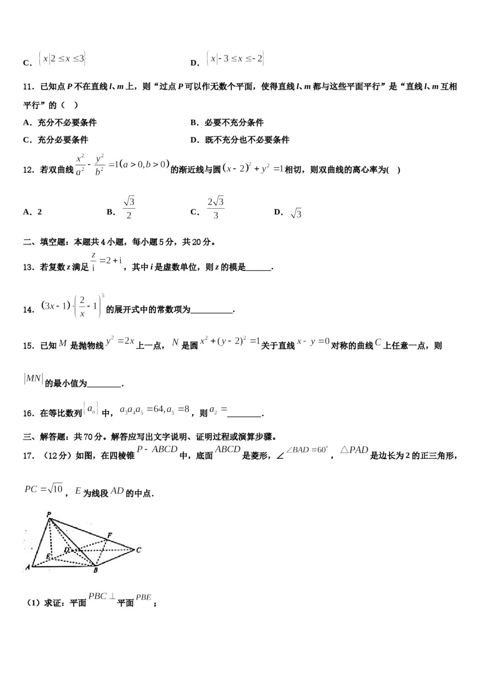 山西省晋中市四校2023-2024学年高三下第一次测试数学试题含解析.doc_第3页