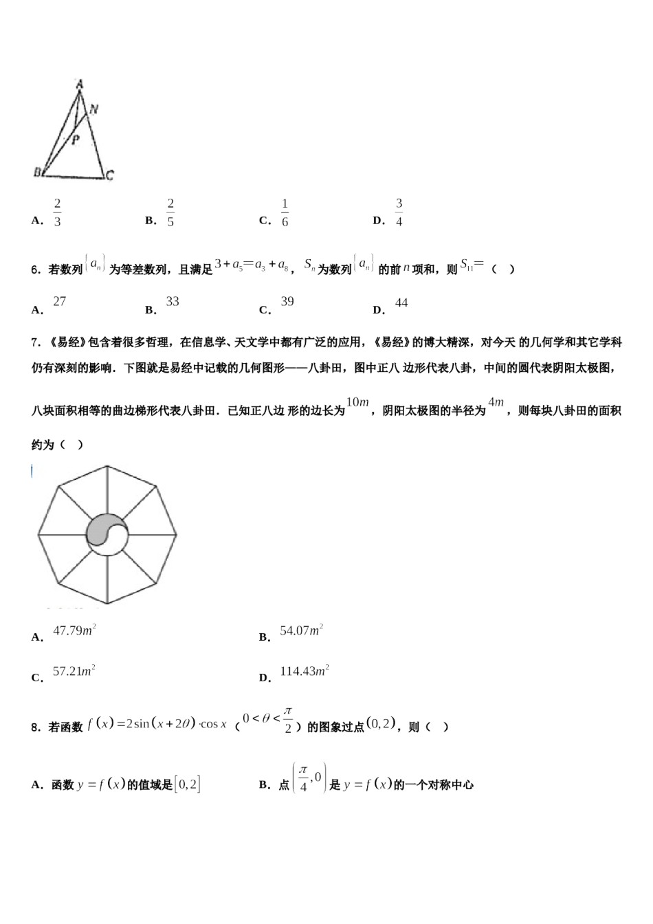 山西省晋中市平遥中学2023-2024学年高考数学考前最后一卷预测卷含解析.doc_第2页