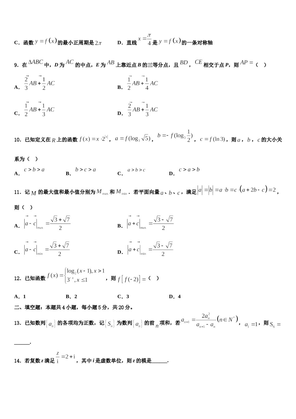 山西省晋中市平遥中学2023-2024学年高考数学考前最后一卷预测卷含解析.doc_第3页