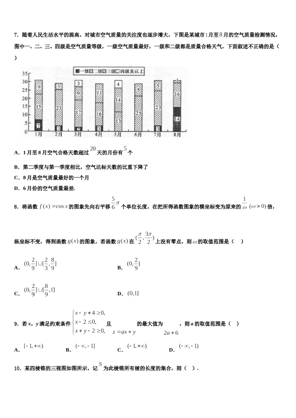 山西省晋中市祁县一中2023-2024学年高三第三次测评数学试卷含解析.doc_第2页
