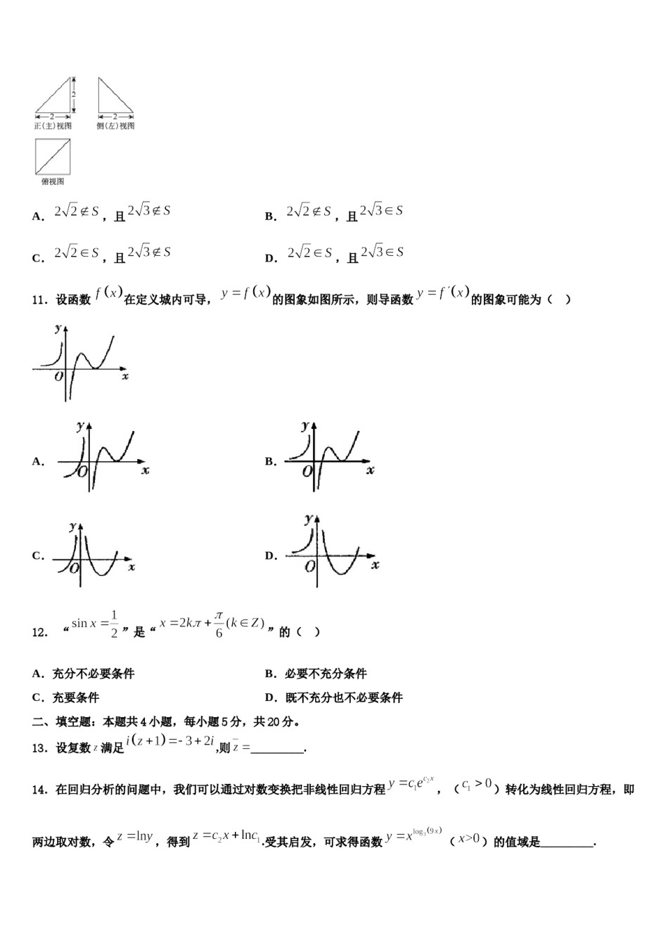 山西省晋中市祁县一中2023-2024学年高三第三次测评数学试卷含解析.doc_第3页