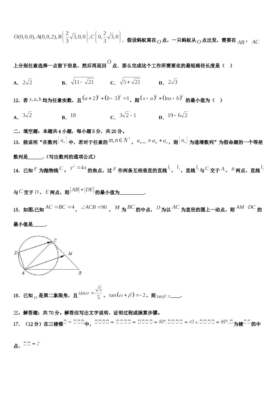 山西省晋中市祁县中学2024届高考冲刺押题（最后一卷）数学试卷含解析.doc_第3页