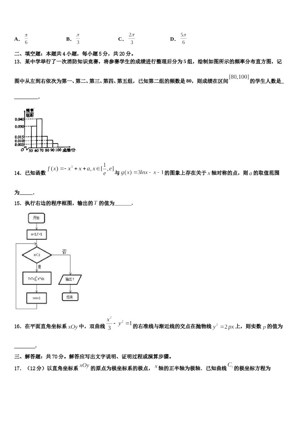 山西省晋中市祁县中学2024年高三第五次模拟考试数学试卷含解析.doc_第3页