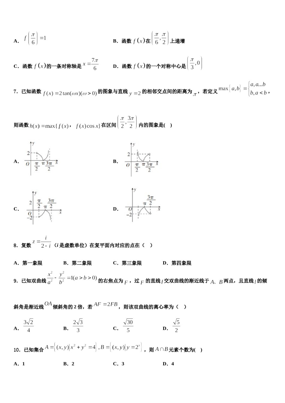 山西省晋中市祁县第二中学2023-2024学年高三第六次模拟考试数学试卷含解析.doc_第2页