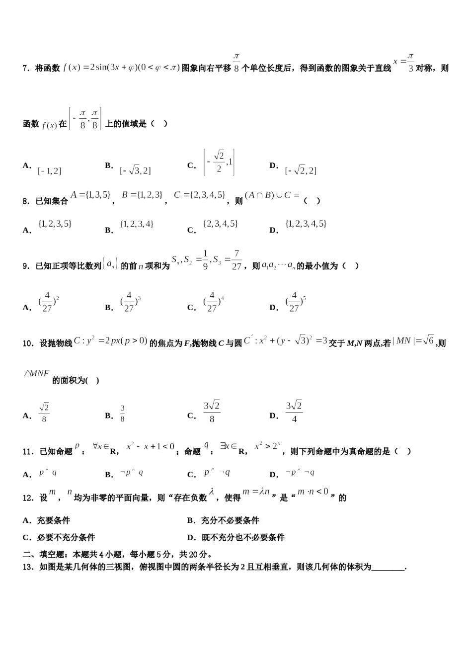 山西省晋城一中2024届高三第一次调研测试数学试卷含解析.doc_第2页