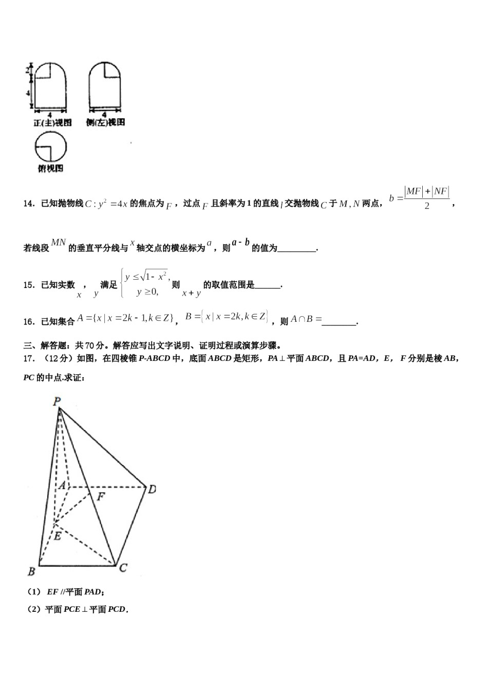 山西省晋城一中2024届高三第一次调研测试数学试卷含解析.doc_第3页