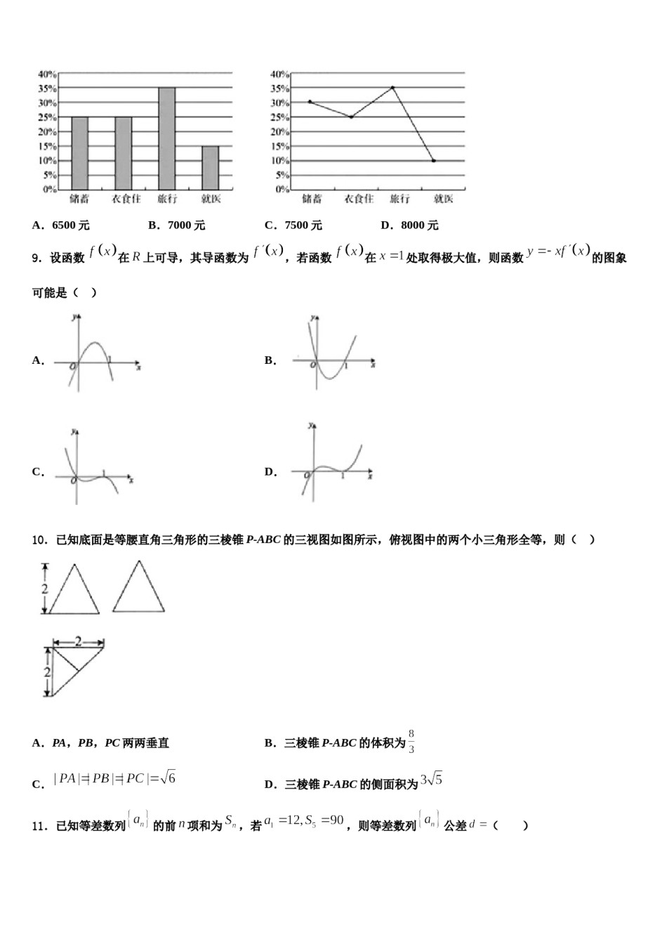 山西省晋城一中2024年高考仿真卷数学试题含解析.doc_第3页
