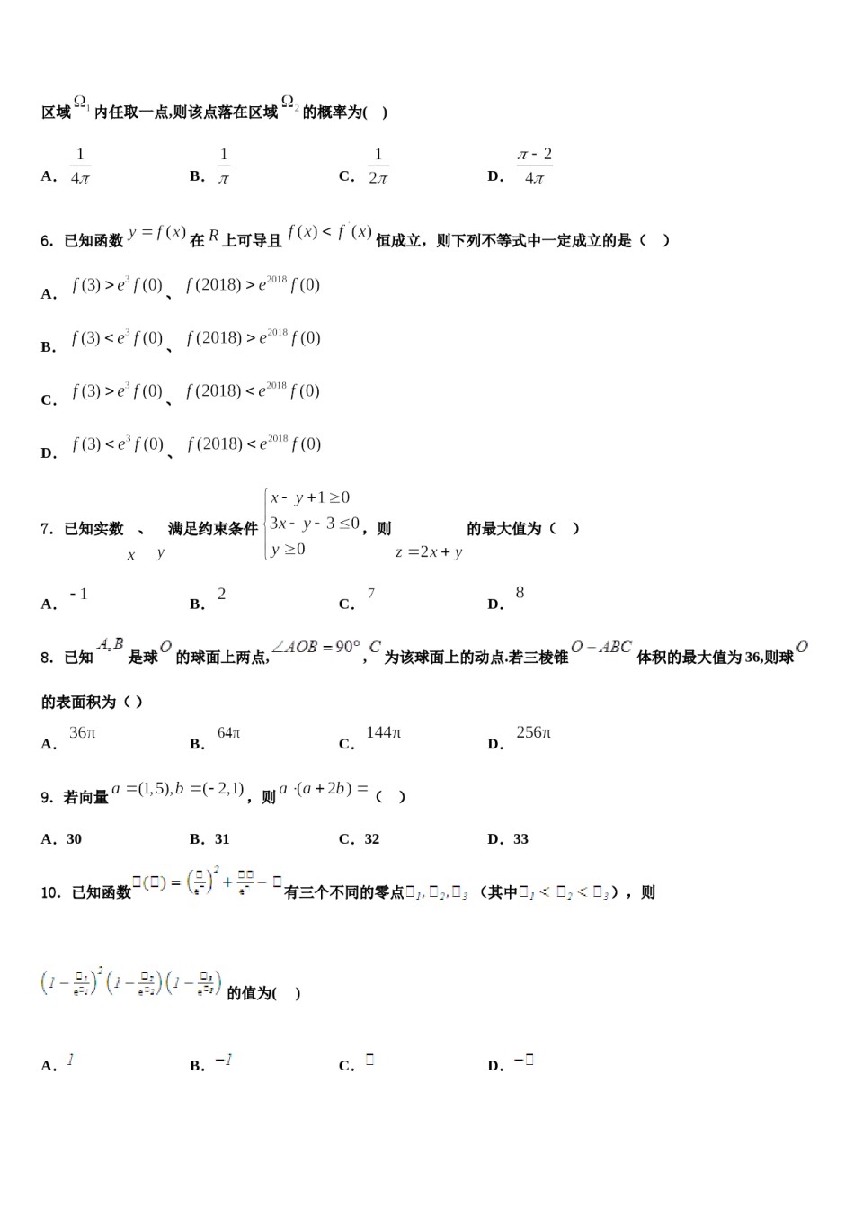 山西省晋城市2023-2024学年高三第五次模拟考试数学试卷含解析.doc_第2页