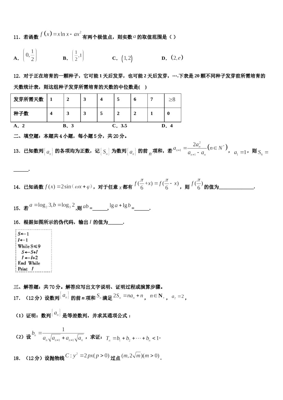山西省晋城市2023-2024学年高三第五次模拟考试数学试卷含解析.doc_第3页