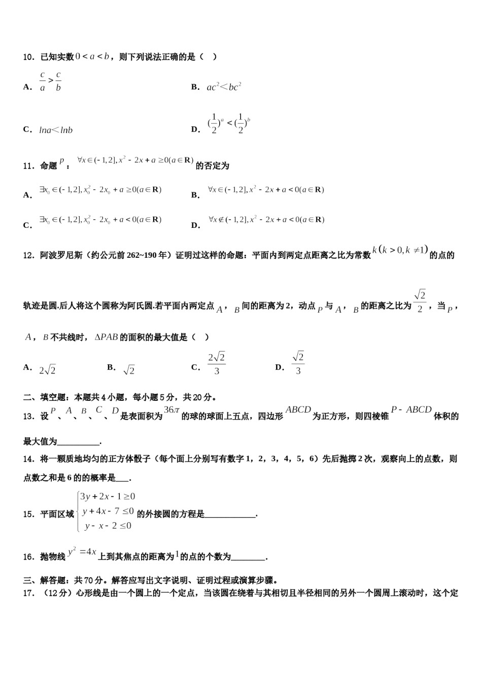 山西省晋城市2024届高考数学考前最后一卷预测卷含解析.doc_第3页