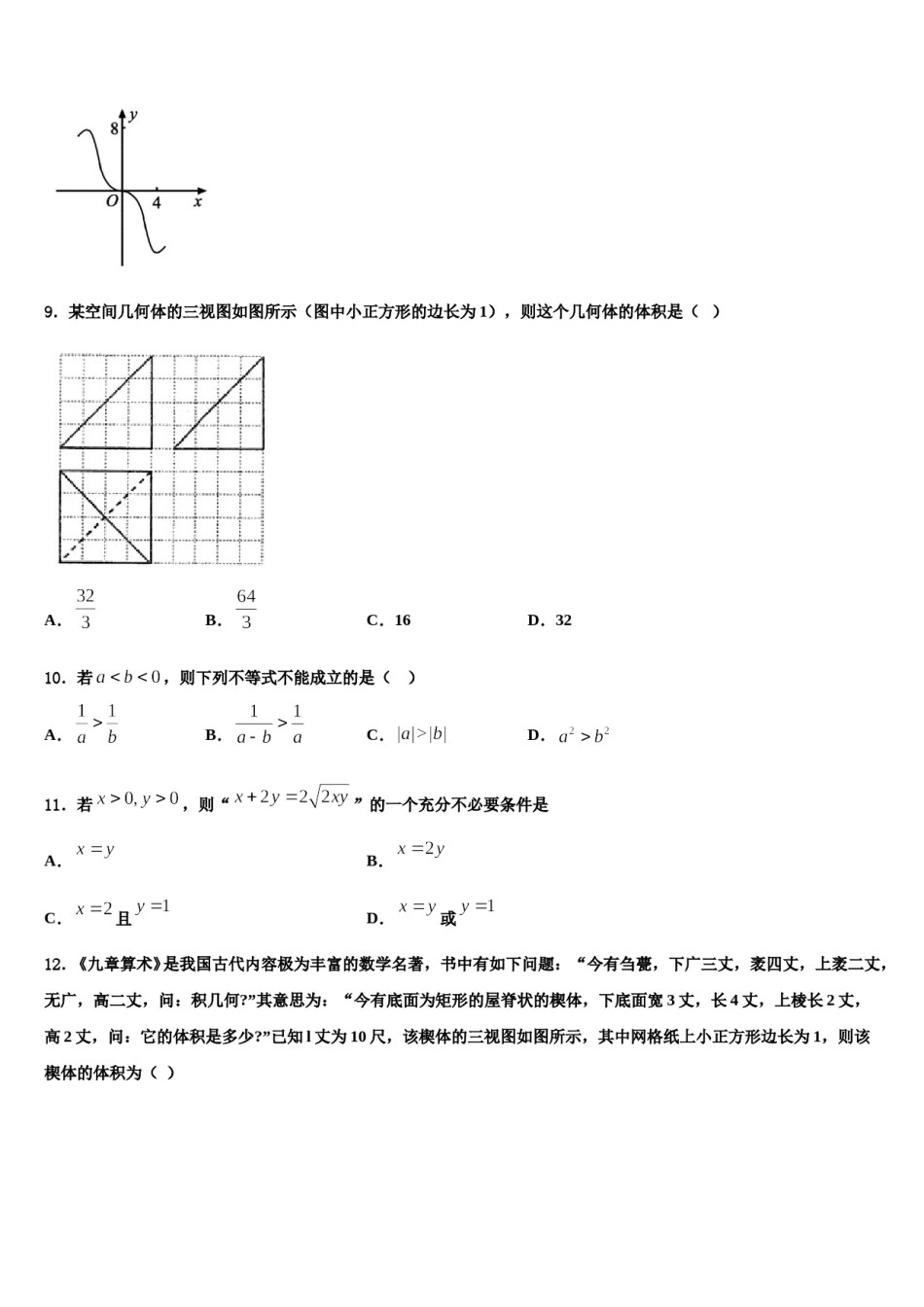 山西省晋城市陵川一中2024届高三下学期一模考试数学试题含解析.doc_第1页