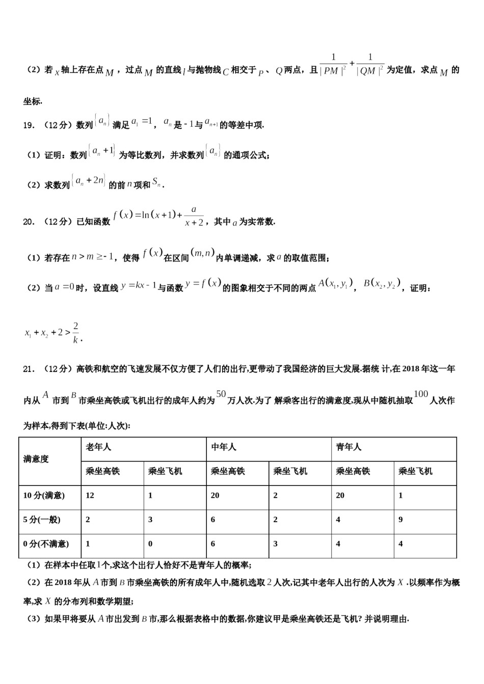 山西省晋城市陵川一中2024届高三下学期一模考试数学试题含解析.doc_第3页