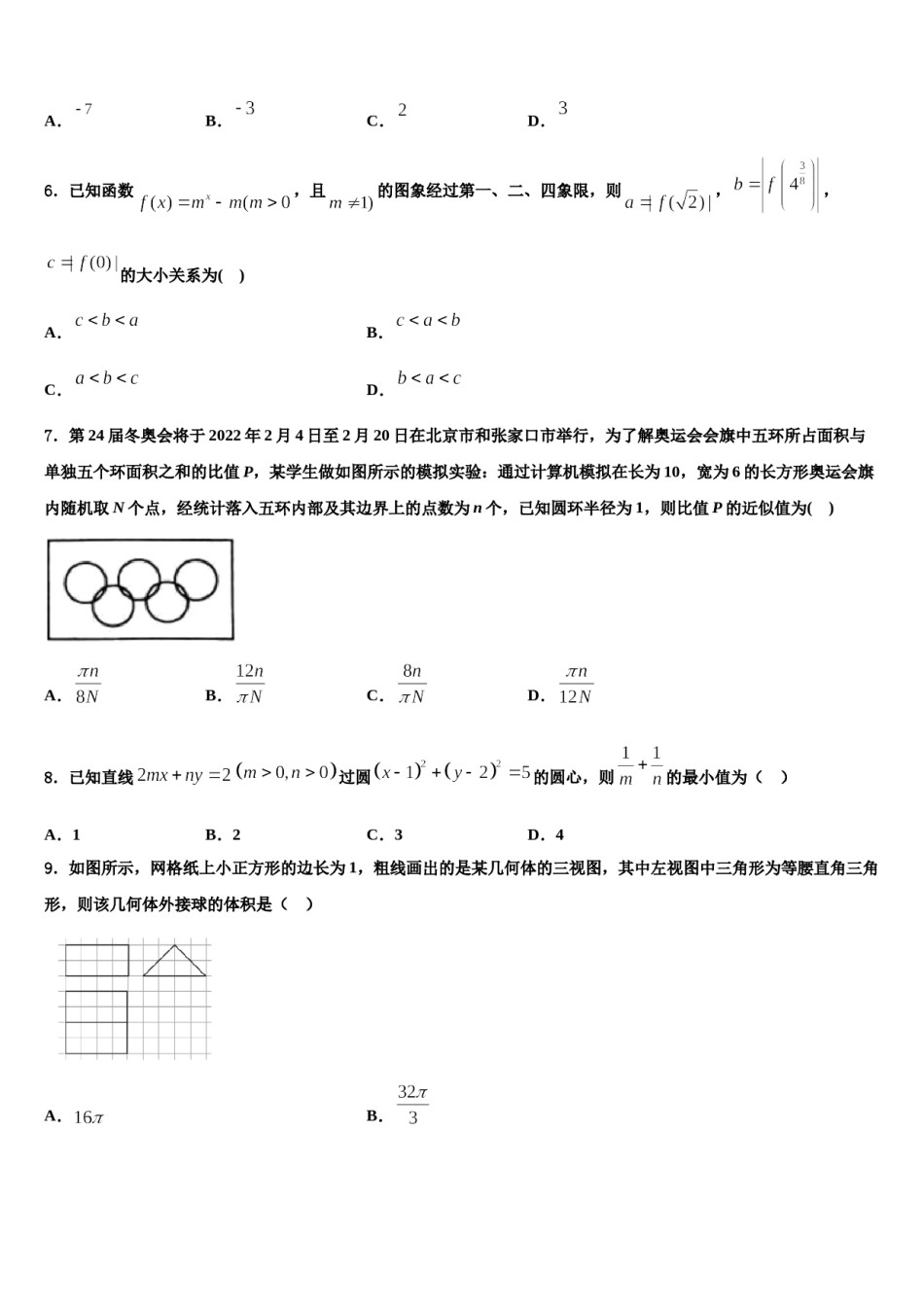山西省朔州市2023-2024学年高考考前提分数学仿真卷含解析.doc_第2页