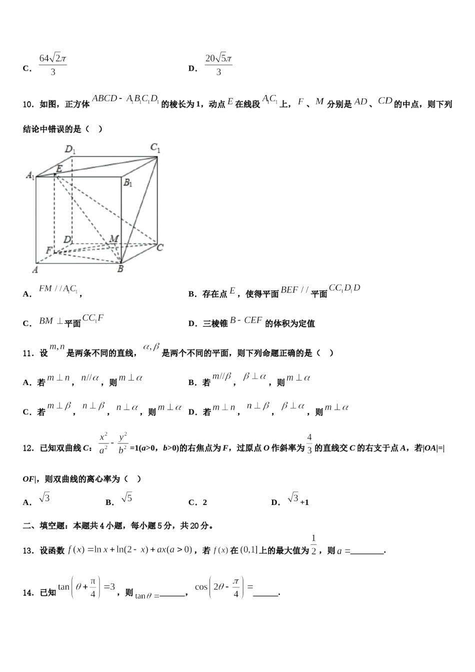 山西省朔州市2023-2024学年高考考前提分数学仿真卷含解析.doc_第3页