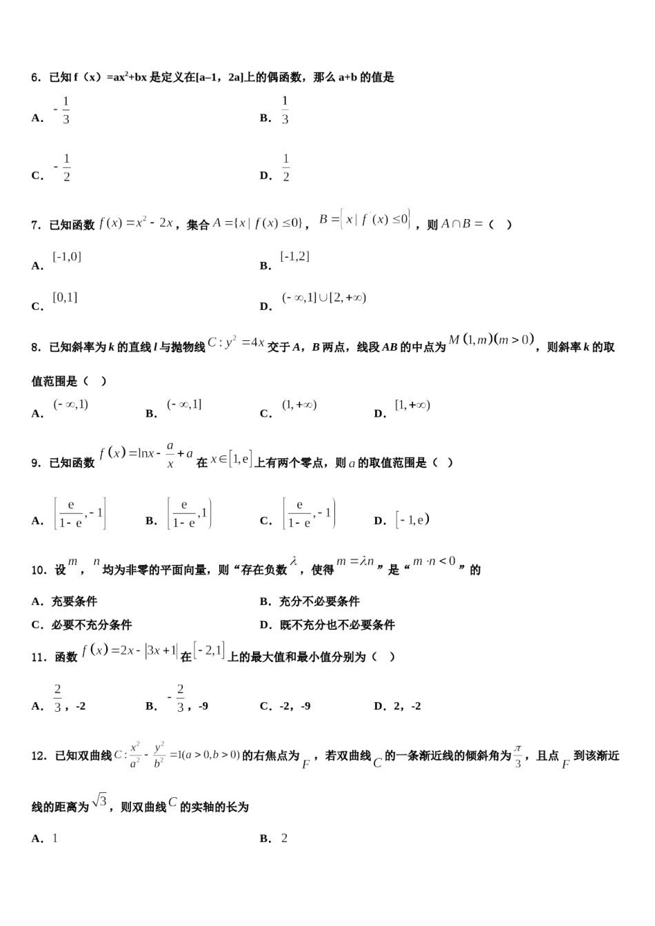 山西省朔州市2024届高三最后一模数学试题含解析.doc_第2页