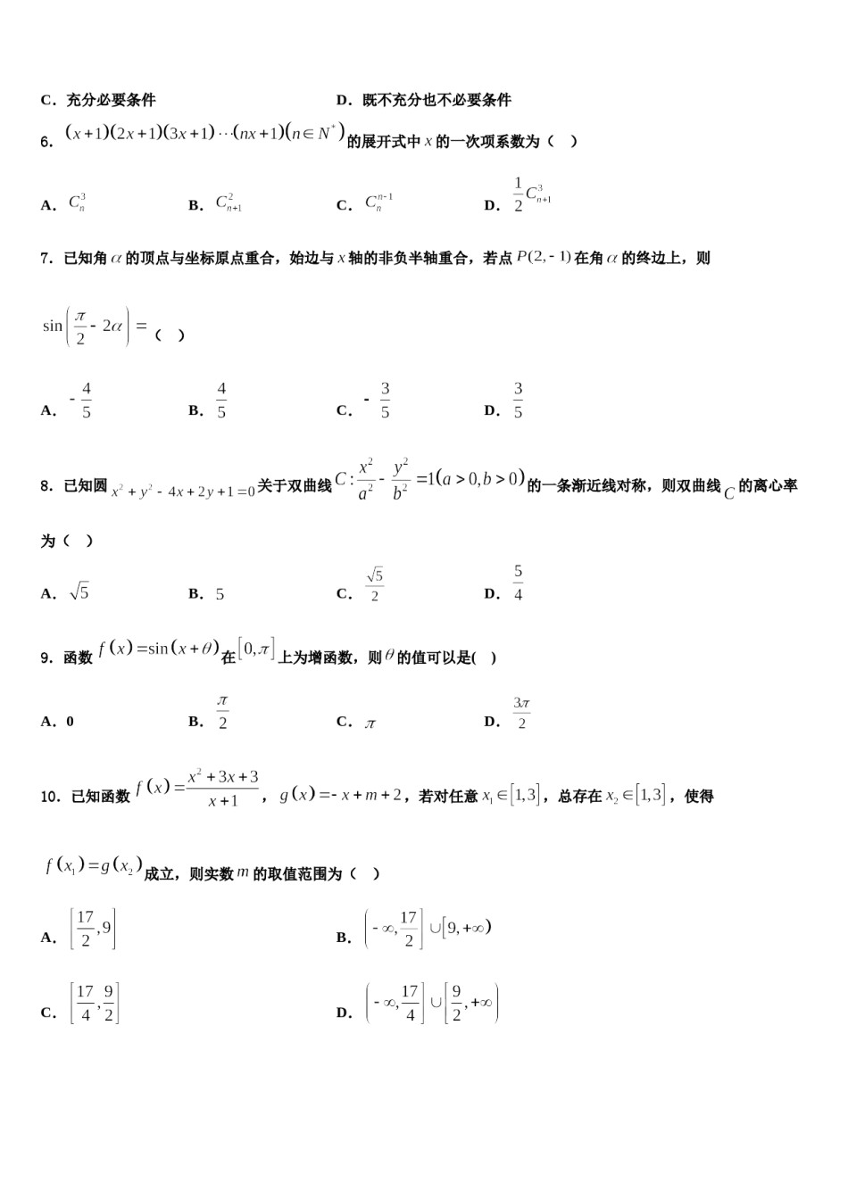 山西省朔州市应县一中2024年高考数学倒计时模拟卷含解析.doc_第2页