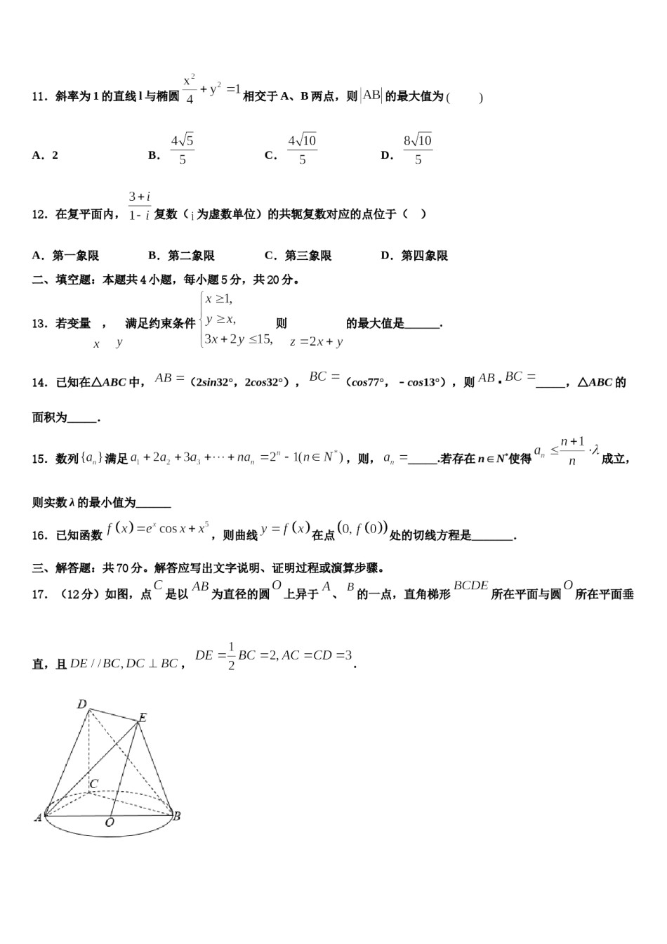 山西省朔州市应县一中2024年高考数学倒计时模拟卷含解析.doc_第3页