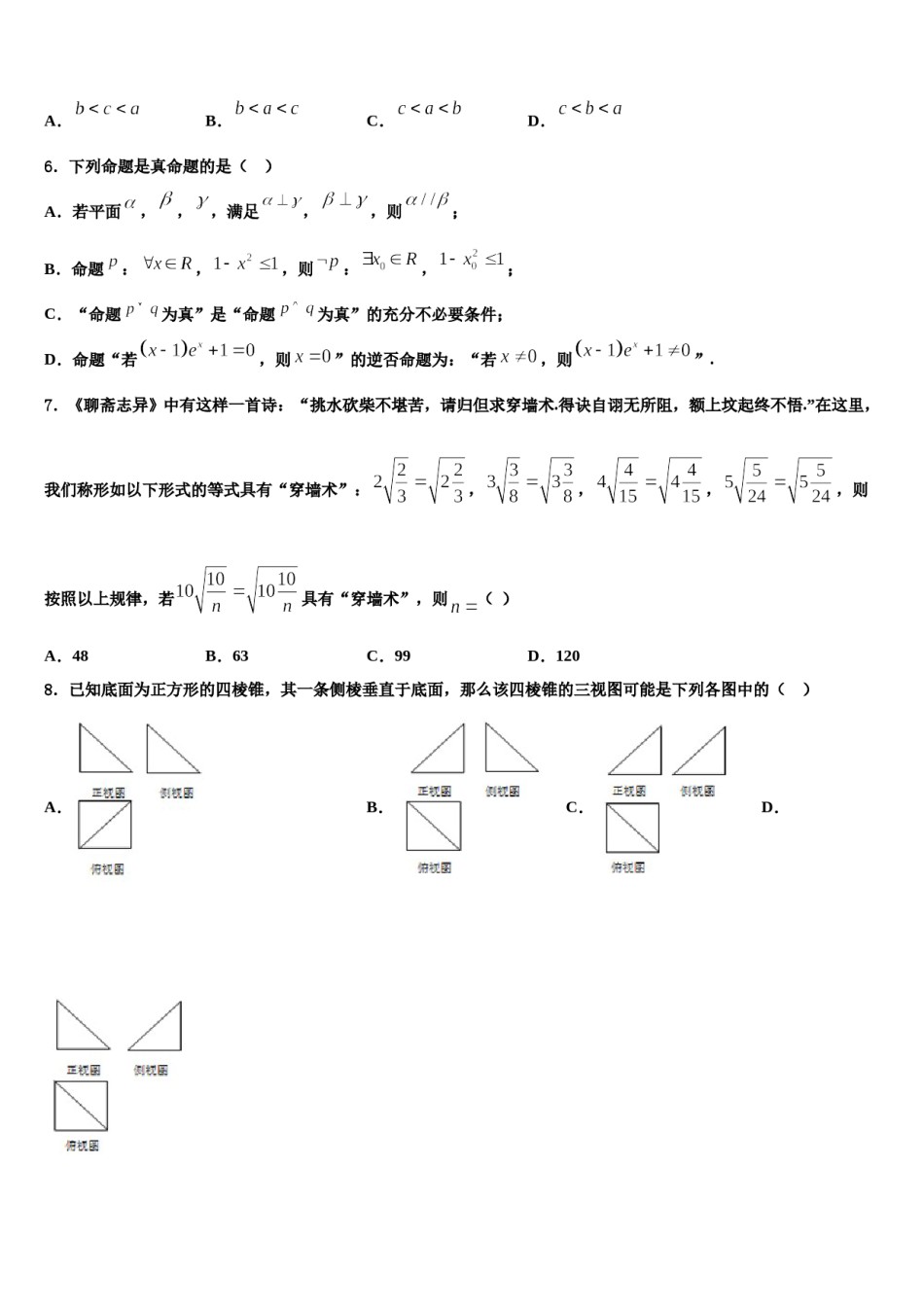 山西省朔州市怀仁一中2024届高考数学全真模拟密押卷含解析.doc_第2页
