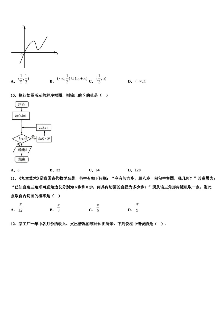 山西省朔州市怀仁县第一中学2023-2024学年高三下学期第六次检测数学试卷含解析.doc_第3页