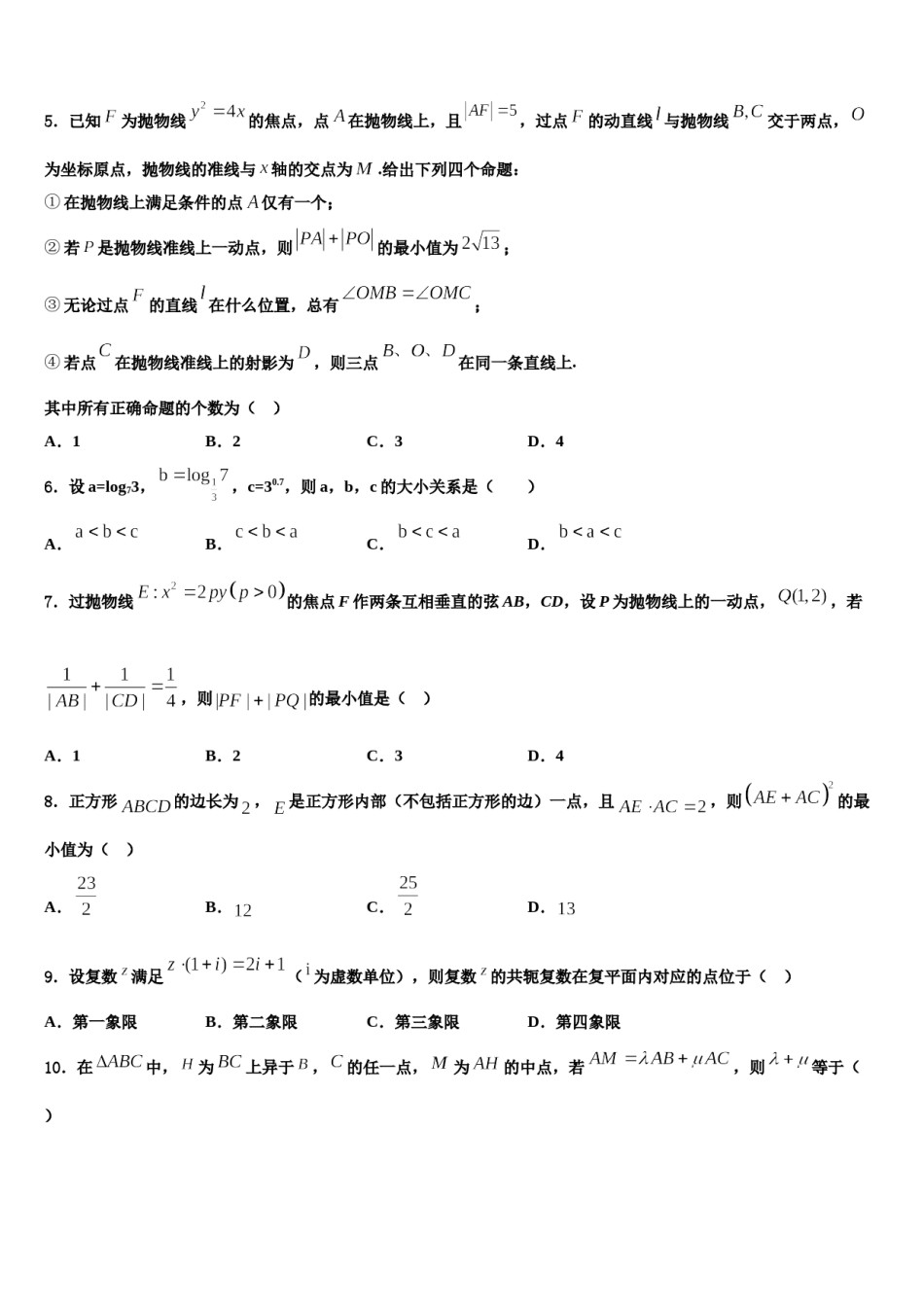 山西省朔州市怀仁县第一中学2024年高考冲刺押题（最后一卷）数学试卷含解析.doc_第2页