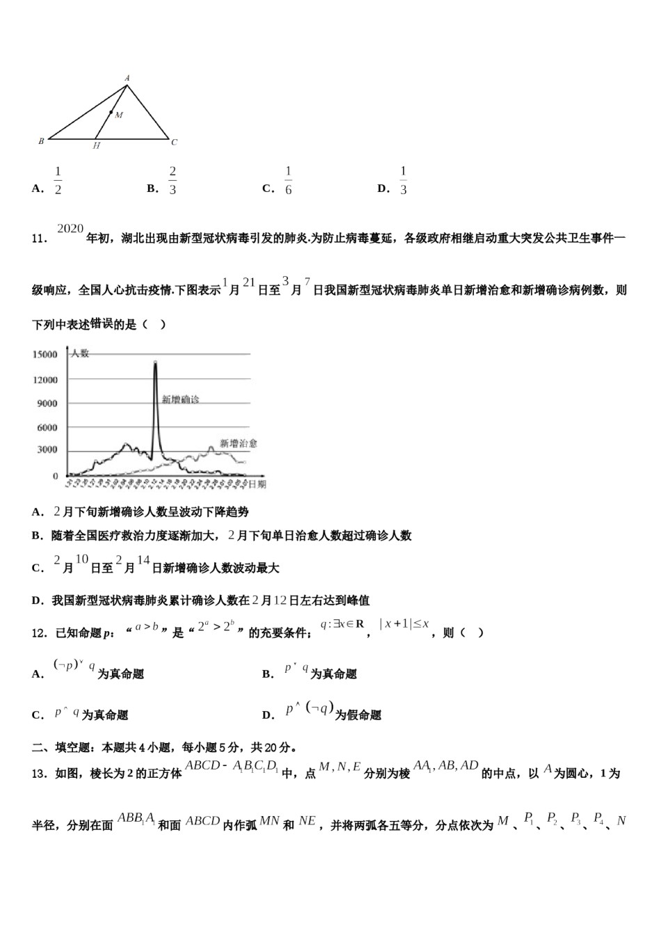 山西省朔州市怀仁县第一中学2024年高考冲刺押题（最后一卷）数学试卷含解析.doc_第3页